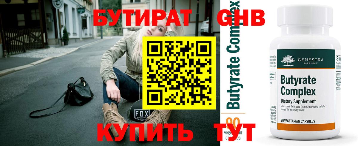 Бутират буратино Аксай