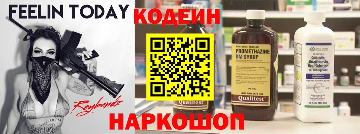 Codein Purple Drank  Кодеиновый сироп Lean напиток Lean (лин)  Аксай  Вход с VPN 