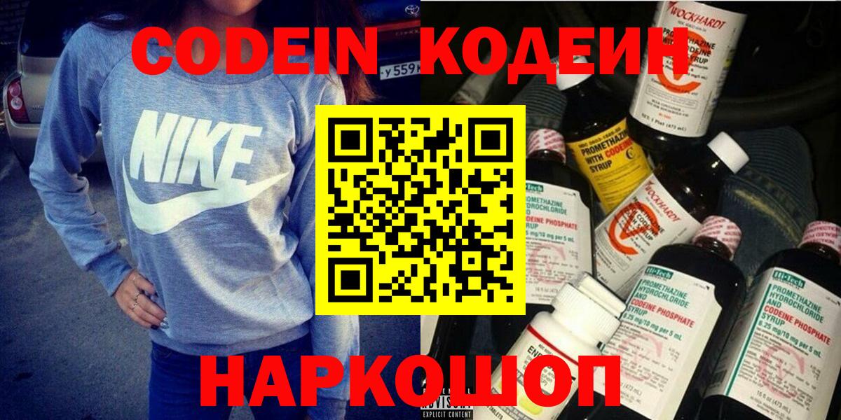 Кодеин Purple Drank Аксай
