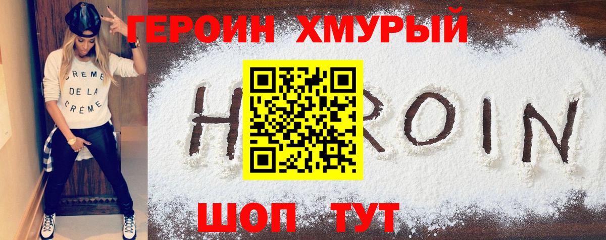 Героин белый  Вход с VPN  ГЕРОИН  Аксай 